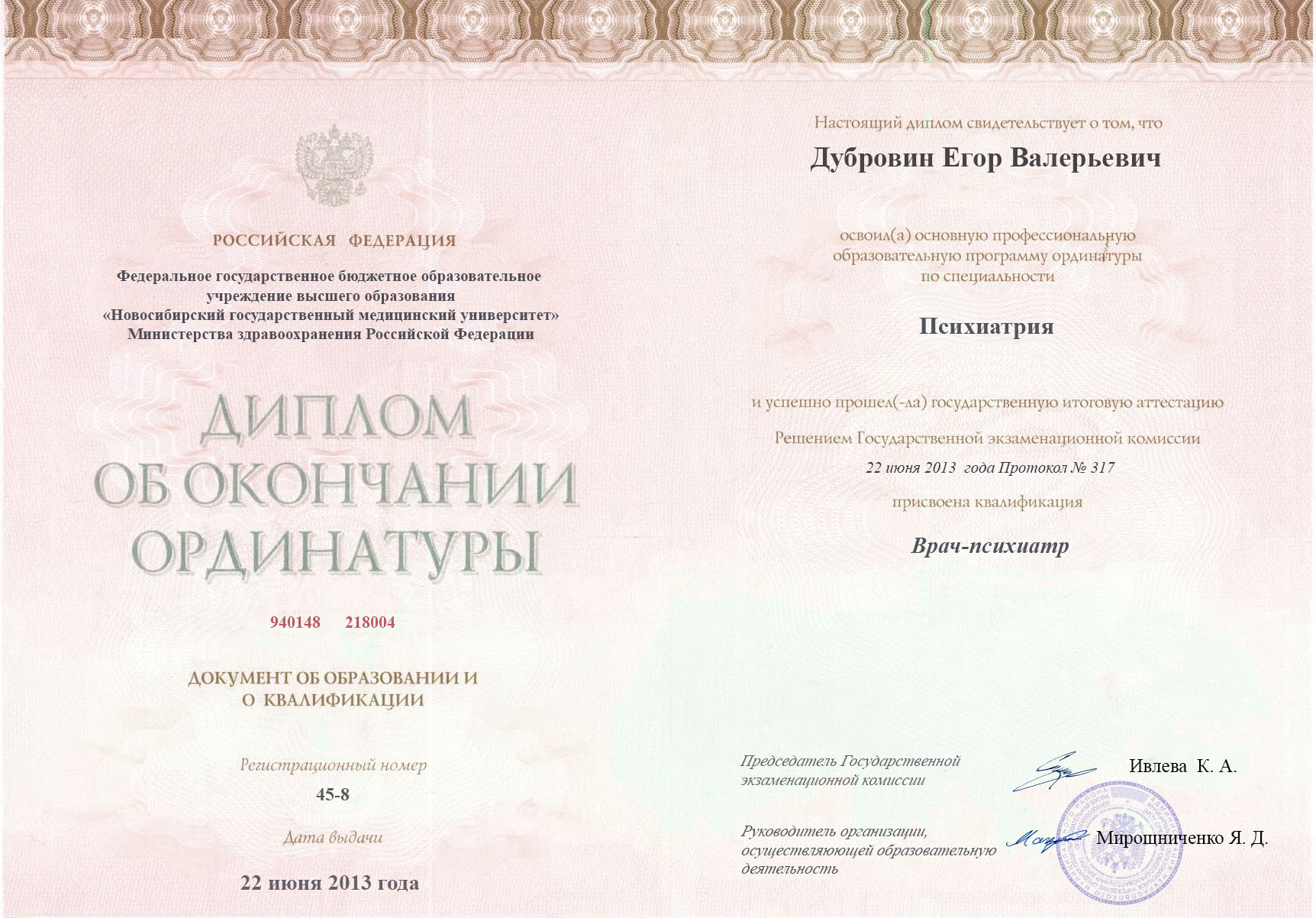 документы об образовании Егор Валерьевич Дубровин